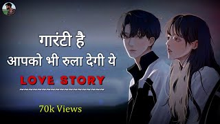 आपको भी रुला देगी ये Love Story || Very Sad Heart Touching Painful Love Story - Mahesh Chaudhary