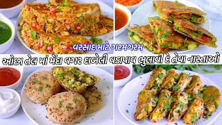 વરસાદમાટે ઓછાતેલમાં મેંદાવગર દાબેલી વડાપાવ ભુલાવીદે તેવા નાસ્તાઓ | Dabeli Tacos | Vadapav Quesadilla