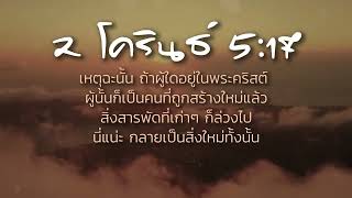 คำอธิษฐาน l ขอการชำระ