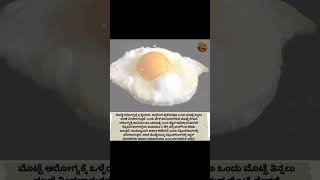 Egg Health Benefits:ತುಂಬಾ ದಿನಗಳವರೆಗೆ ಫ್ರಿಡ್ಜ್​​ನಲ್ಲಿ ಮೊಟ್ಟೆ ಇಟ್ರೆ ಏನಾಗುತ್ತೆ?#healthbenefits#eggs