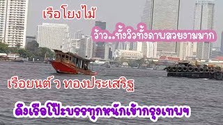 Wooden tugboat/Motorboat towing..pulls a pontoon boat to carry cargo into Bangkok with a very beauti