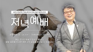 2022.12.08 성문침례교회 • NCU [온라인 저녁예배] ‘새 누룩으로, 새 교훈으로’ 롬7:6