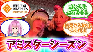 【 #コンパス 】アミスターシーズン頑張るバトアリ【VTuber】 #shorts