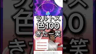 復刻コミュニティデイ:ラルトス、他#shots #ポケモンgo #pokemongo