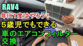 【親子でDIY】子供でもできるエアコンフィルター交換