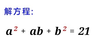 印度竞赛解方程，差点全军覆没，学霸的方法绝了