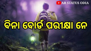 😃😃matrik pariksha ra kamaal । sambalpuri funny dialogue । funny status video ।ar status odia ।