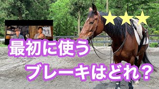 182.最初に使うブレーキ