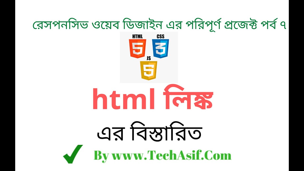 Html5 Bangla Tutorials Part 7 : Html Hyperlink Tag In Bangla. - YouTube