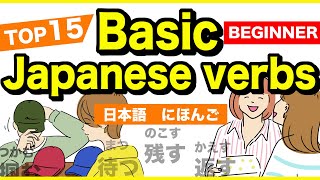 TOP15 Basic Japanese verbs🇯🇵にほんご(Nihongo)🌸 Beginner