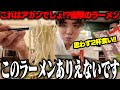 【邪道】こんな豚骨ラーメンは許せません。ありえない。→あれ？うまくね‥？衝撃のトッピング施した豚骨ラーメンがヤバい。をすする ラーメン戦國屋 七ツ島信長店【飯テロ】SUSURU TV.第3286回