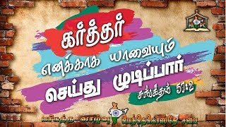 கர்த்தர் எனக்காக யாவையும் செய்து முடிப்பார் Tamil Christian message Dr.J.Thana KIruba