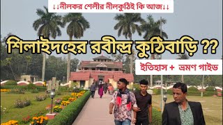 Rabindra Kuthibari Kushtia।।শিলাইদহ রবীন্দ্র কুঠিবাড়ি কুষ্টিয়া ভ্রমণ গাইড।।Shilaidah Kuthibari।।