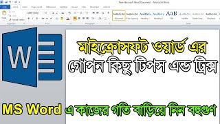 Most Useful Microsoft Word Tips and Tricks in Bangla | MS Word Secret Tricks | Learn Unlimited