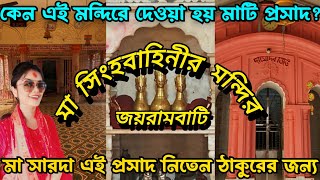 Joyrambati Singhabahini Mandir || Traveller Miss Ghoshal