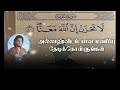 பாவ மன்னிப்பு தேடிக்கொள்ளுங்கள் தௌபா tamilbayan bayan muslimpeople islamicpreacher youtube