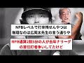 【カブレラになってますよ】広岡達朗 92 「村上宗隆はメジャーでは厳しい。打撃は吉田正尚以下。三塁守備はお世辞にも上手くはない【プロ野球反応集】【2chスレ】【なんg】