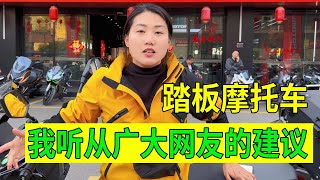 小熊姐妹俩放弃8万多的摩托车，选择很便宜的小踏板，是咋想的？