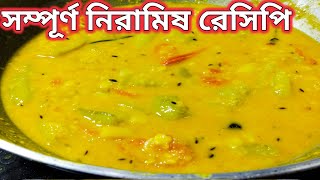 এইভাবে মুগ ডাল রান্না করলে খেয়ে সবাই আপনার প্রশংসা করবেই করবে/Bengali style moong dal curry recipe.