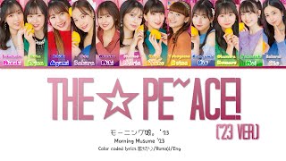 Morning Musume '23 (モーニング娘。'23) 'The☆Pe~ace! (ザ☆ピ～ス！) ('23 ver.)'  Color-Coded Lyrics 歌切り/Romaji/Eng