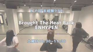 Brought The Heat Back-ENHYPEN【未経験クラス】レッスンの様子🎀