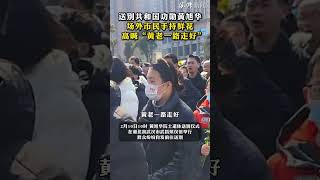 送别共和国功勋黄旭华，场外市民手持鲜花，高喊“黄老一路走好”。