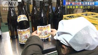 「新年会なく厳しいが・・・」“祝いの酒”出荷最盛期(2020年12月22日)