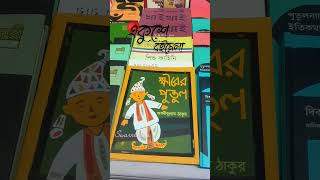 অমর একুশে বইমেলা ২০২৫ #trendingshorts #shortvideo #bookfair2025 #বইমেলা২০২৫ #বইমেলা