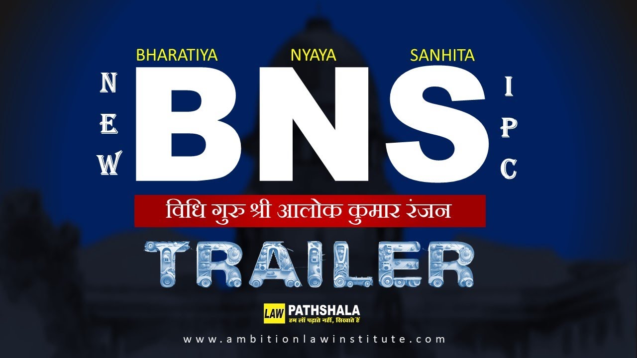 NEW IPC (BNS) 2023 | विधि गुरु श्री आलोक कुमार रंजन | Hindi Trailer ...