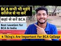 Don't Choose Expensive College For BCA | How To Choose College For BCA Admission | Best Colleg BCA