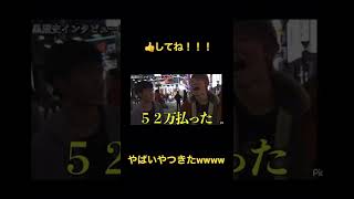 【ジュキヤ 】歌舞伎町の黒歴史www＃shorts#おもしろ#歌舞伎町