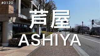 芦屋-Ashiya #0120