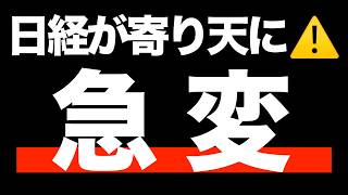 【速報】日経、早速トランプ砲で寄り付き天井に😭