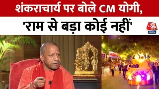 CM Yogi Exclusive Interview: क्या गर्भगृह मंदिर से दूर बन रहा है? | Ayodhya Ram Mandir | Aaj Tak