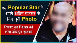 This Popular Star Choose Photo For His Funeral, Fans Get Shocked