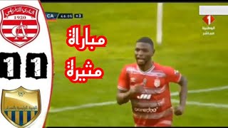 ملخص مباراة النادي الإفريقي و شبيبة العمران 1_1 لقاء مثير🔥