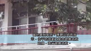 106年地震防災避難演習