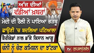 Punjabi News | May 23, 2024 | News Bulletin | PM Modi | Election 2024 | Tv Punjab