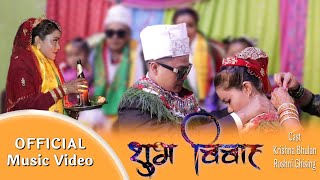 New Tamang Love Song || Wedding Highlights || Krishna Weds Roshni || ज्याबा ब्रेल्साङ(शूभ-विवाह)