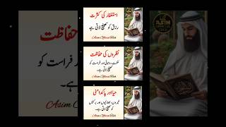 استغفار کی کثرت | نظروں کی حفاظت #trending #islamicquotes #allah #islamicstatus #shorts