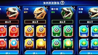 小鸢解说 侏罗纪世界1175加速器战斗1vs3，实力碾压好嚣张