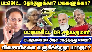 விவசாயிகளுக்கு எதிரானவரா மோடி ? | விளக்கும் DR.சத்யகுமார் | Pesu Tamizha Pesu