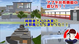 早速アプデ共有機能を使って遊んでみた！！【サクラスクールシミュレーター】【sakura school simulator】