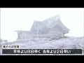 蔵王で初冠雪　平年より８日早く去年より2日早い観測　県内12カ所で今季一番の冷え込み　宮城　　