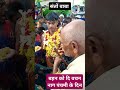 संतों बाबा बहन दी वचन नाग पंचमी के दिन l santo baba dham l firstvlogs santobaba