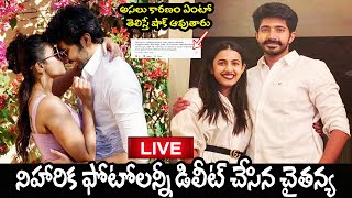 LIVE | నిహారిక ఫోటోల‌న్నీ డిలీట్ చేసిన చైత‌న్య‌ |niharika konidfela | chaitanya | mega family |viral