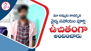 మా అమ్మకు కడుపులో క్యాన్సర్ గడ్డ ఉందని వస్తే... పూర్తి ఉచితంగా వైద్యం అందించారు!! | Warangal