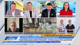 Έλληνας-κάτοικος Ελβετίας: Κάθε μήνα βάζω λεφτά στην άκρη – Στην Ελλάδα ήταν αδύνατον | OPEN TV