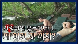 [Malaysia4-5] 사랑하면 닮는다더니...이제는 아런 것 까지?