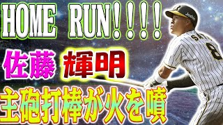 【緊急ニュース】NPB史上最速！ 阪神の主砲・佐藤輝明が甲子園で大記録！ ファンは狂ったように叫びました！